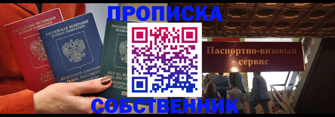 временная регистрация в квартире в Пущино