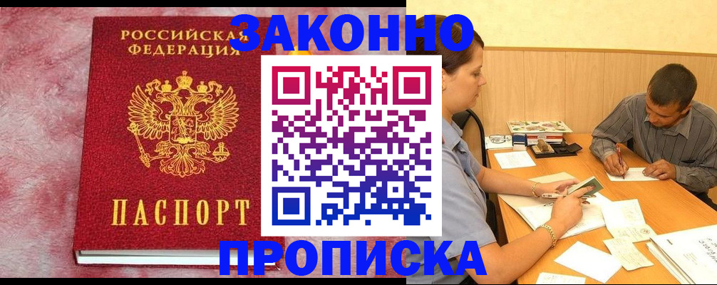 прописка гарантия в Пущино